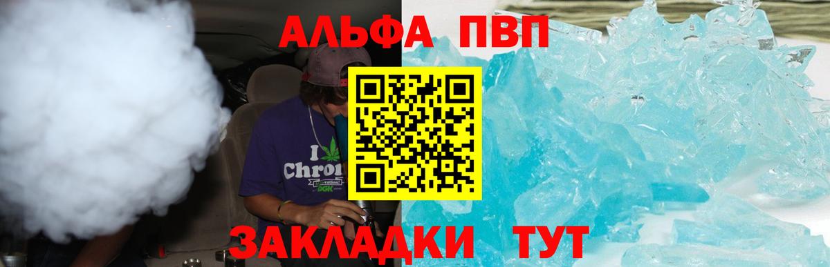 Alfa_PVP Crystall Обнинск