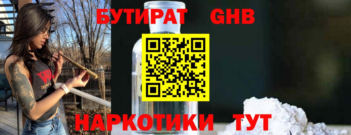Обнинск  Бутират BDO 33%  Вход с VPN 