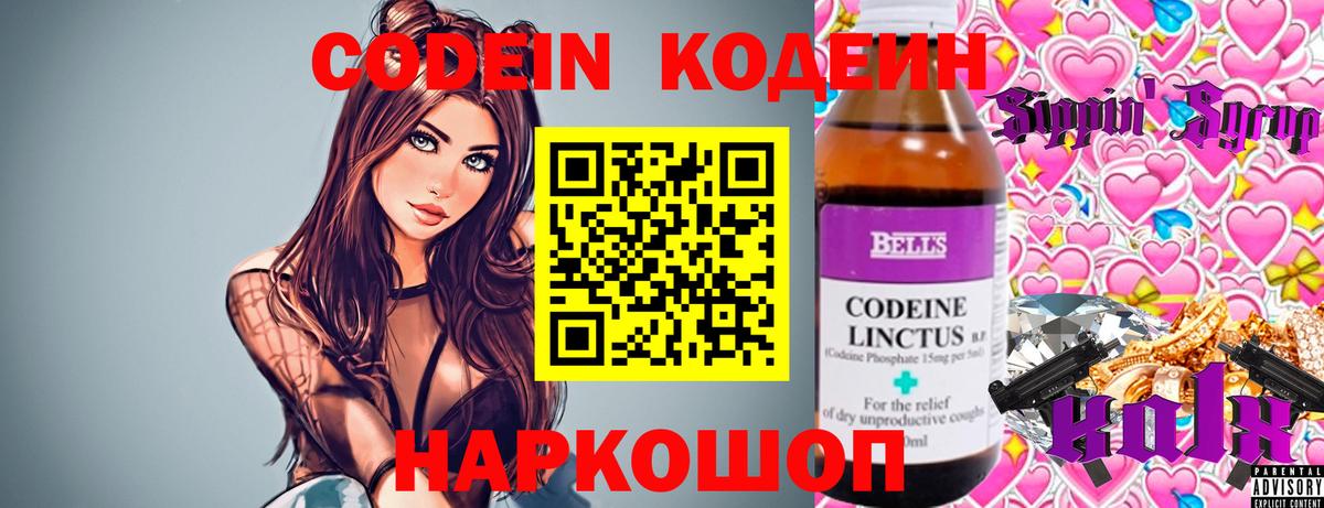 Обнинск  Кодеин напиток Lean (лин)  Вход с VPN 