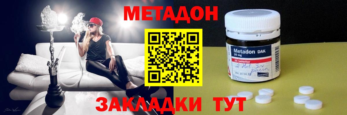 Метадон VHQ Обнинск