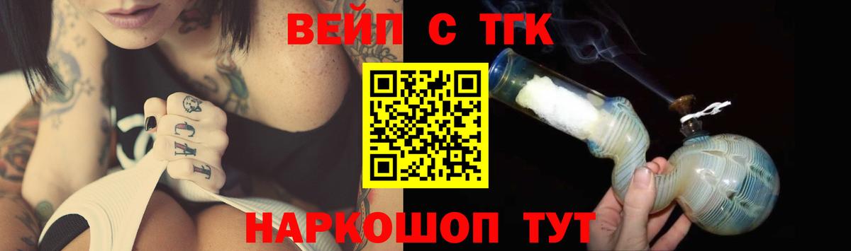 Обнинск  ТГК вейп  ТГК гашишное масло  Вход с VPN 